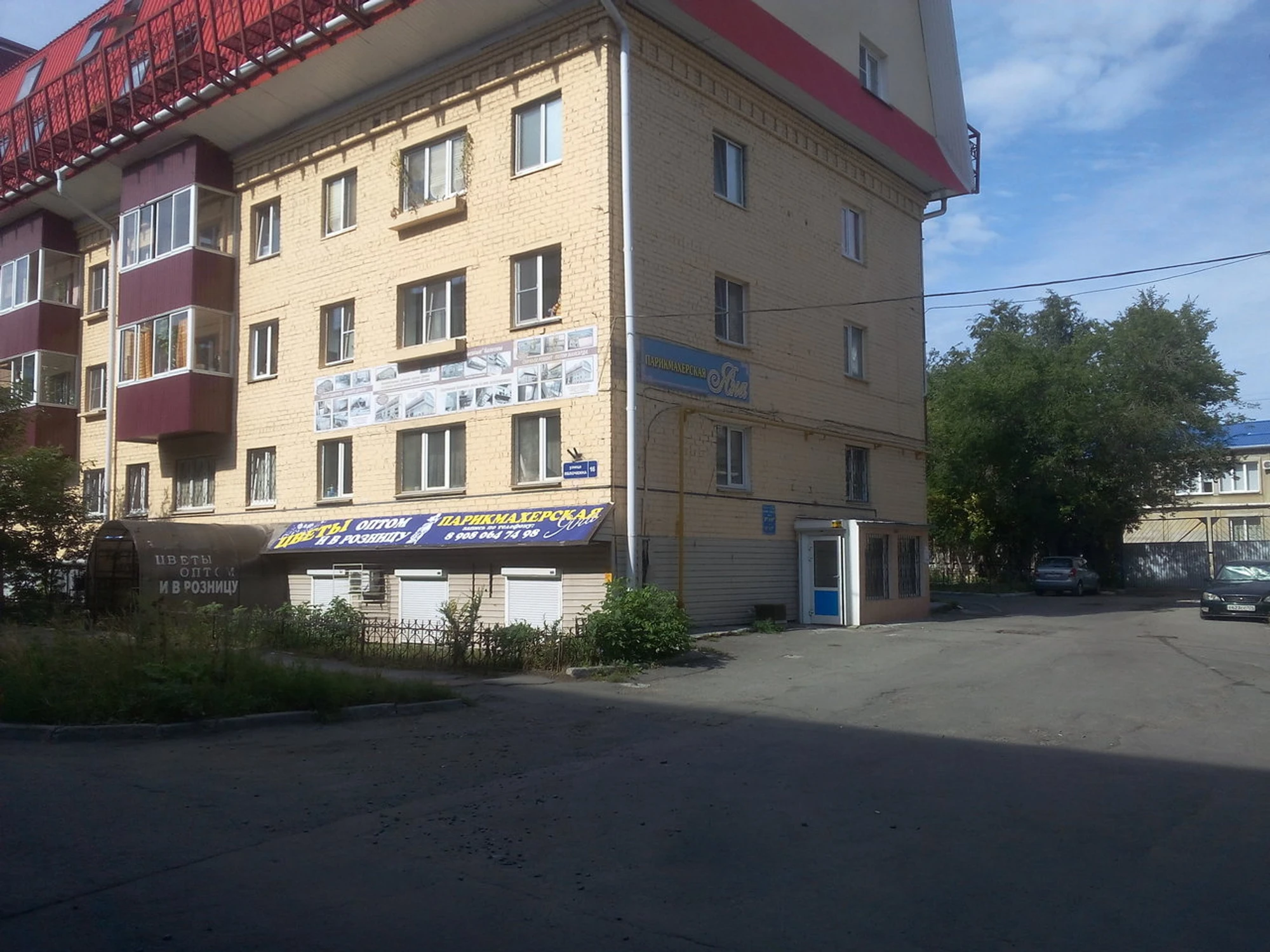 Яна (Парикмахерская )