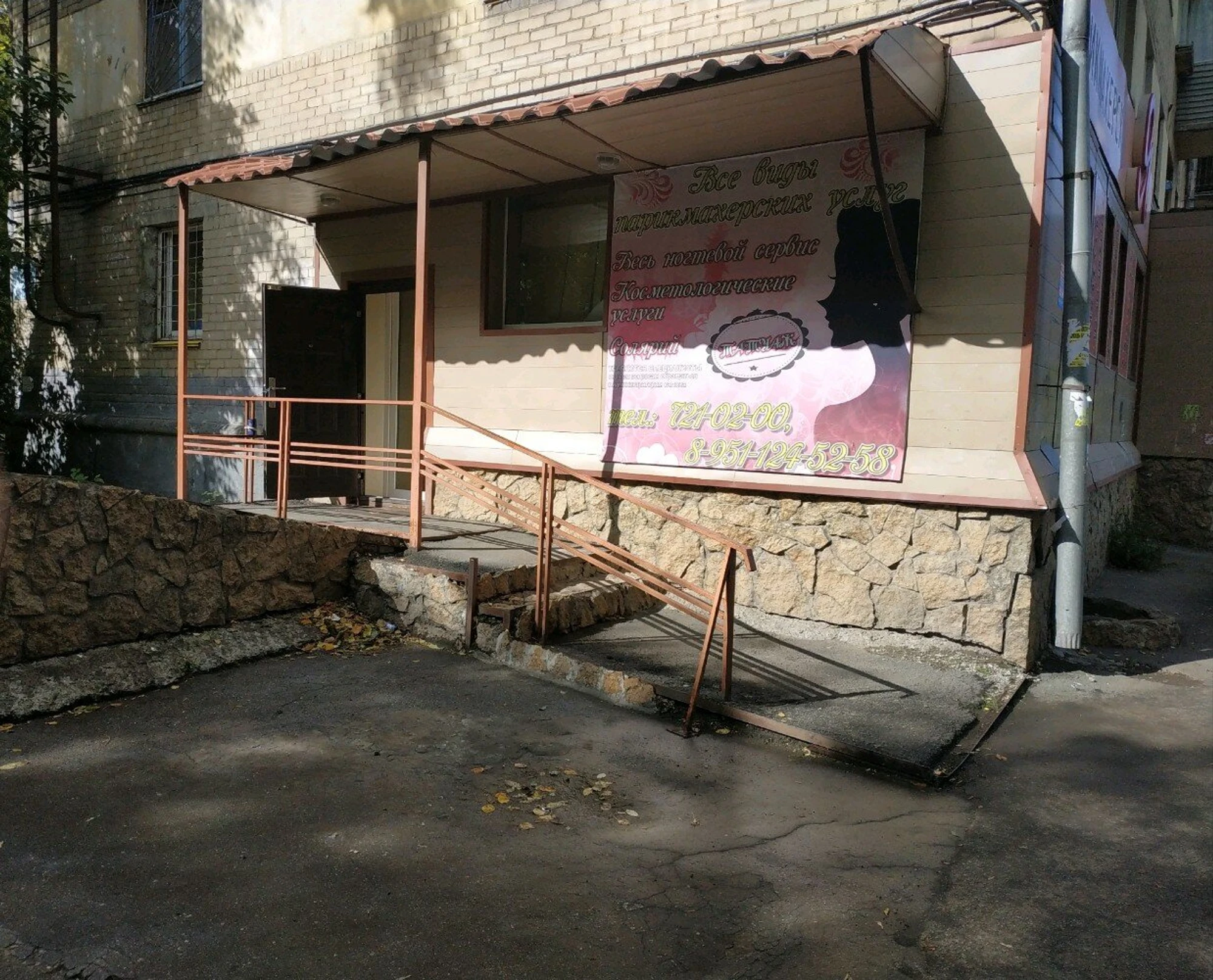 Салон Я (Салон красоты )