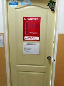 Адресс+ (Агентство недвижимости)