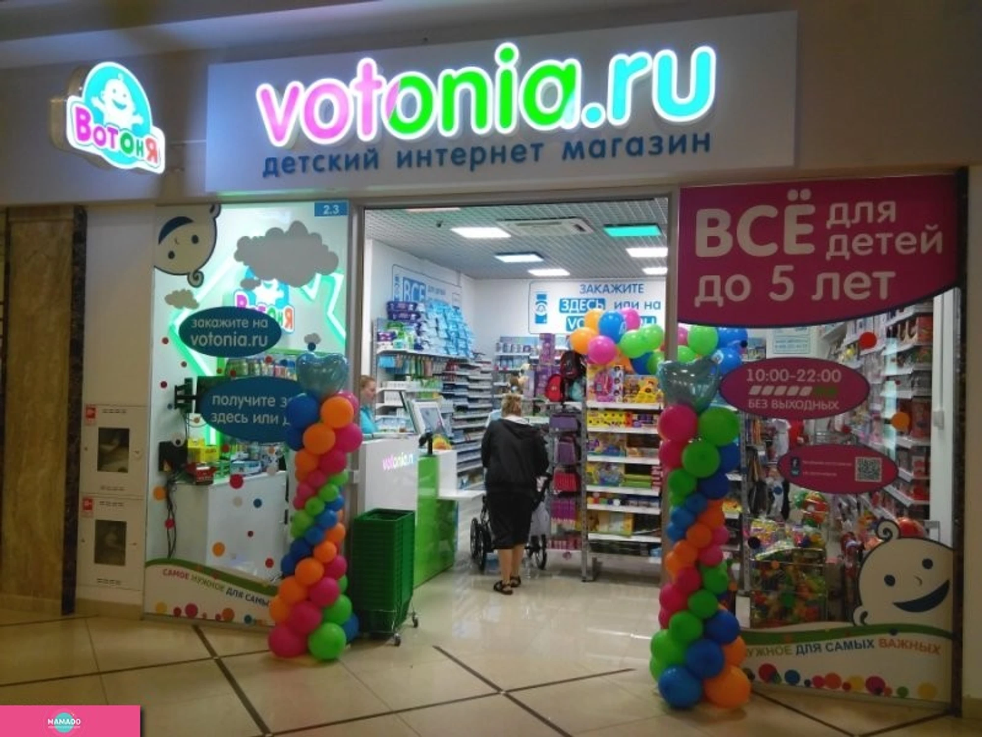"ВотОнЯ", товары для детей от 0 до 5 лет на Пролетарской улице в Колпино, СПб