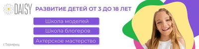 Daisy (Клуб для детей и подростков)