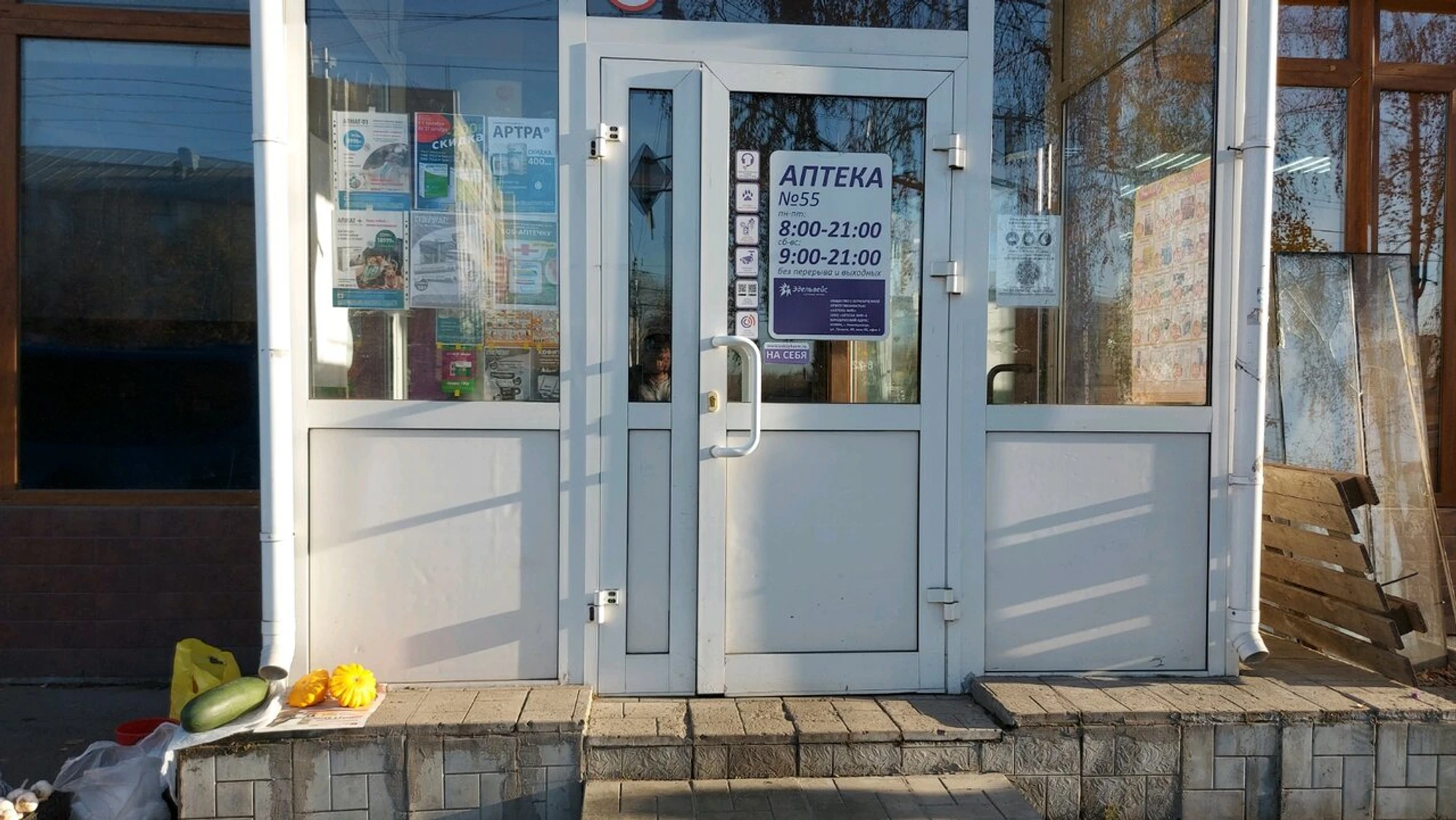 Эдельвейс (Аптека )