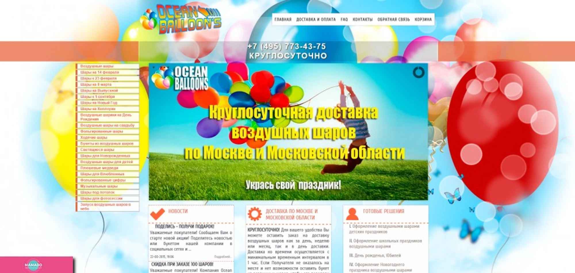 Ocean Balloons, oceanballoons.ru, воздушные шары с доставкой на дом в Москве 