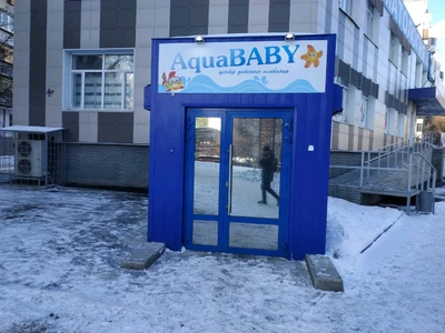Aquababy (Бассейн )
