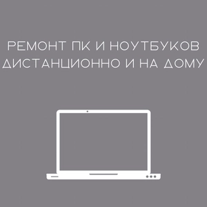 Мастер по ремонту ПК