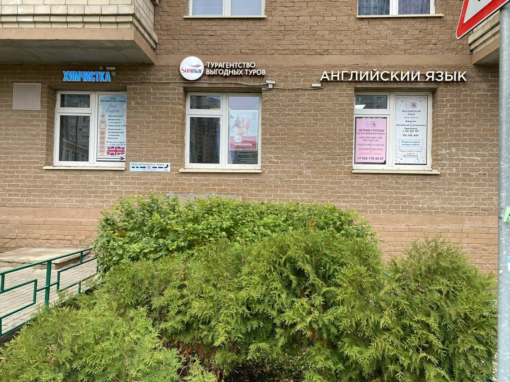 Бест Инглиш (Дополнительное образование )