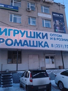 Ромашка (Детский магазин )