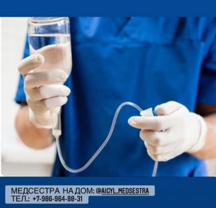 УСЛУГИ МЕДСЕСТРЫ НА ДОМУ