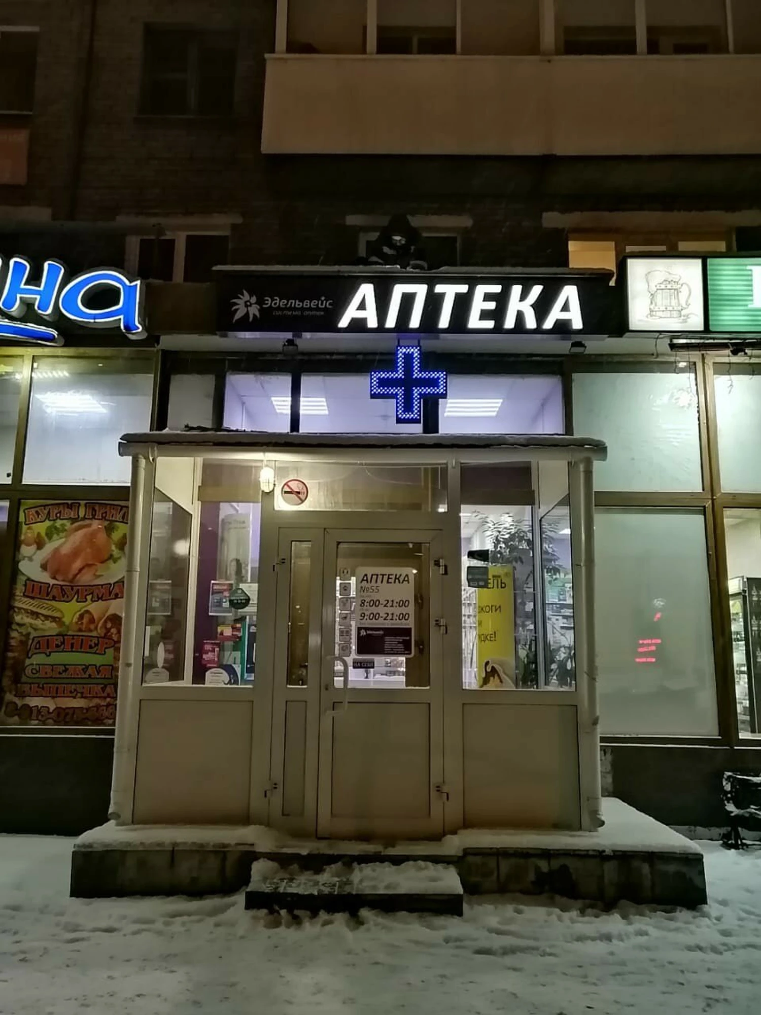 Эдельвейс (Аптека )