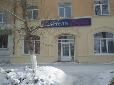 Визит (Гостиница)