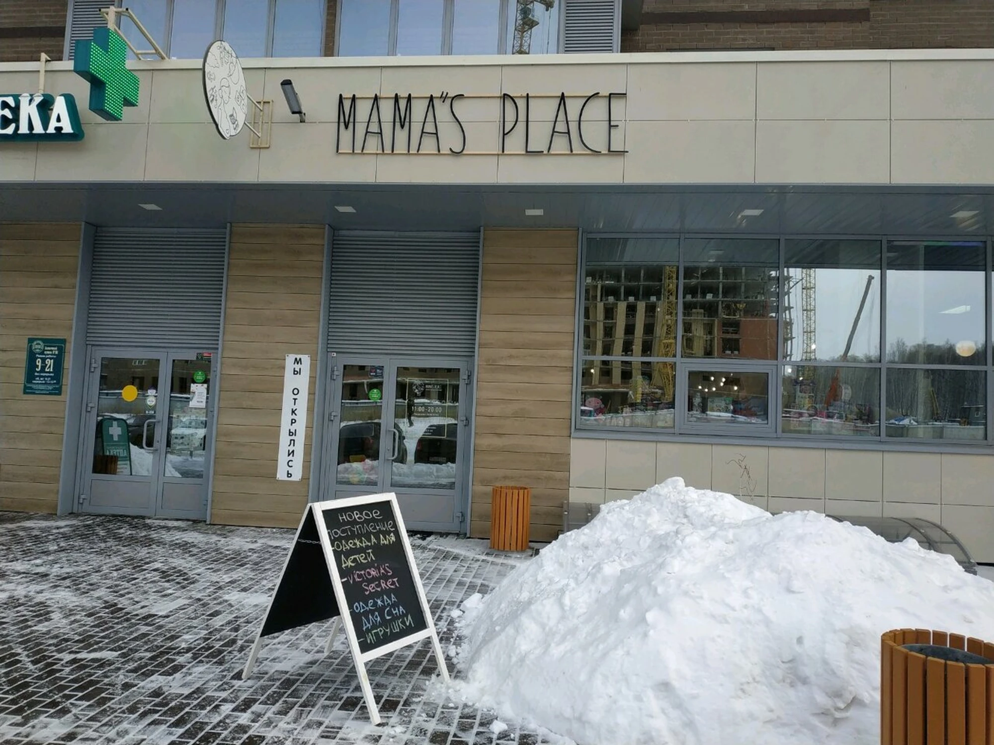 Mama's Place (Детские игрушки и игры )