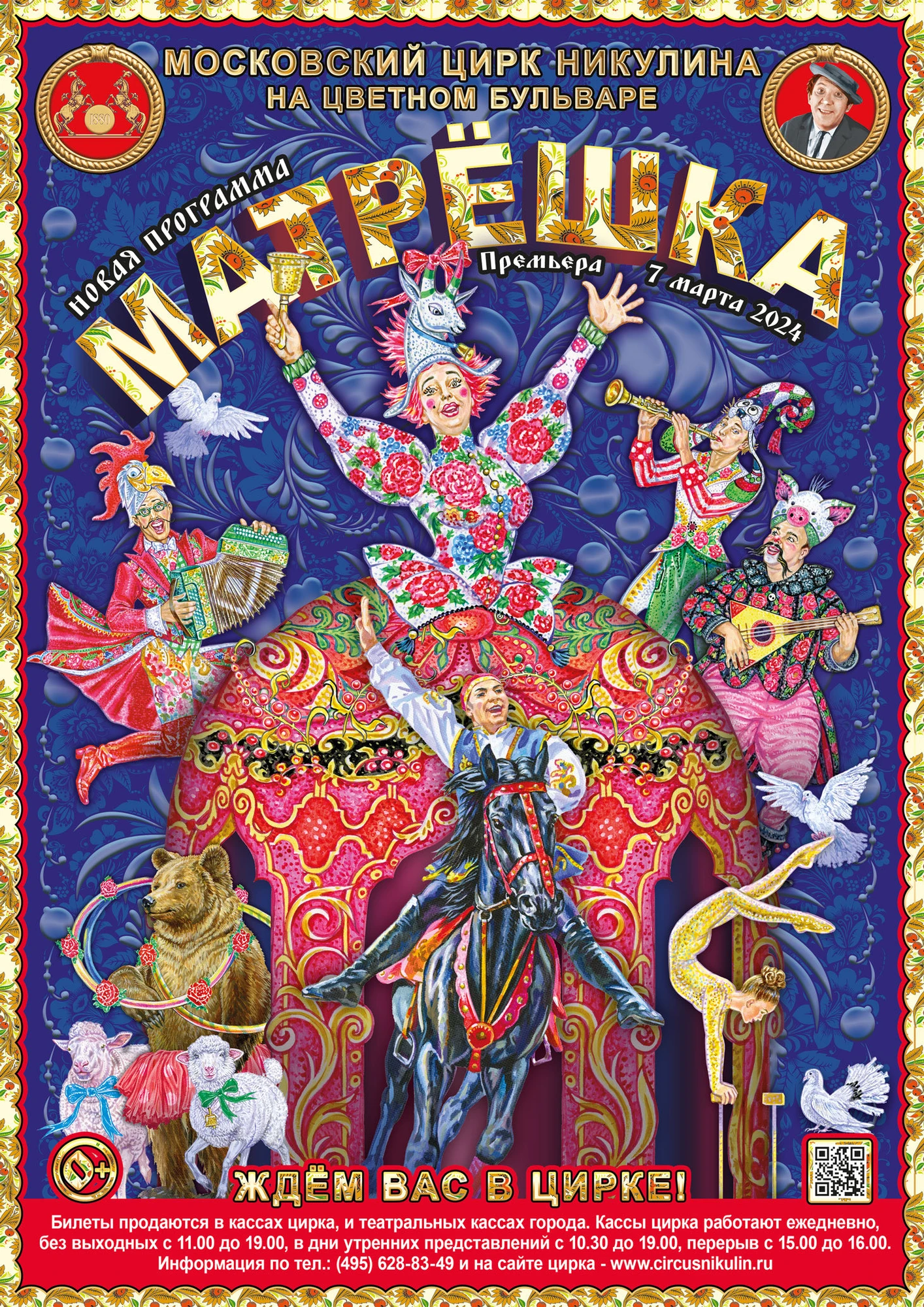 Программа "Матрешка"