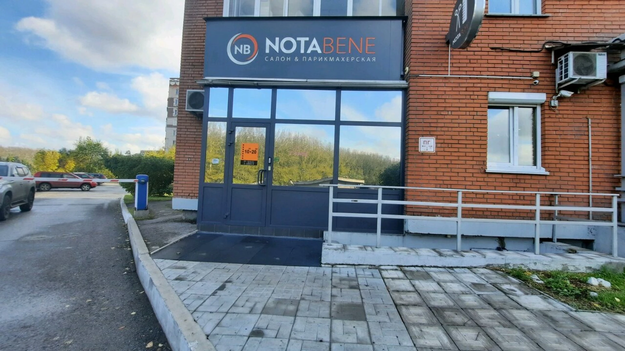 Nota Bene (Салон красоты )