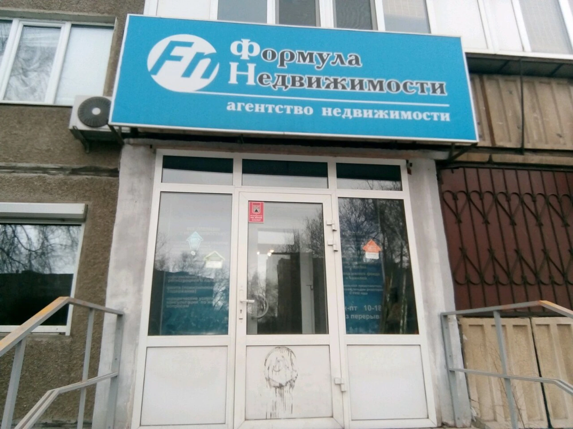 Формула Недвижимости (Агентство недвижимости)