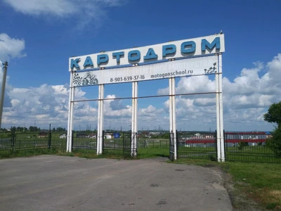 Картинг (Спортивная школа)