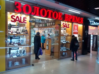 Золотое время (Магазин часов )