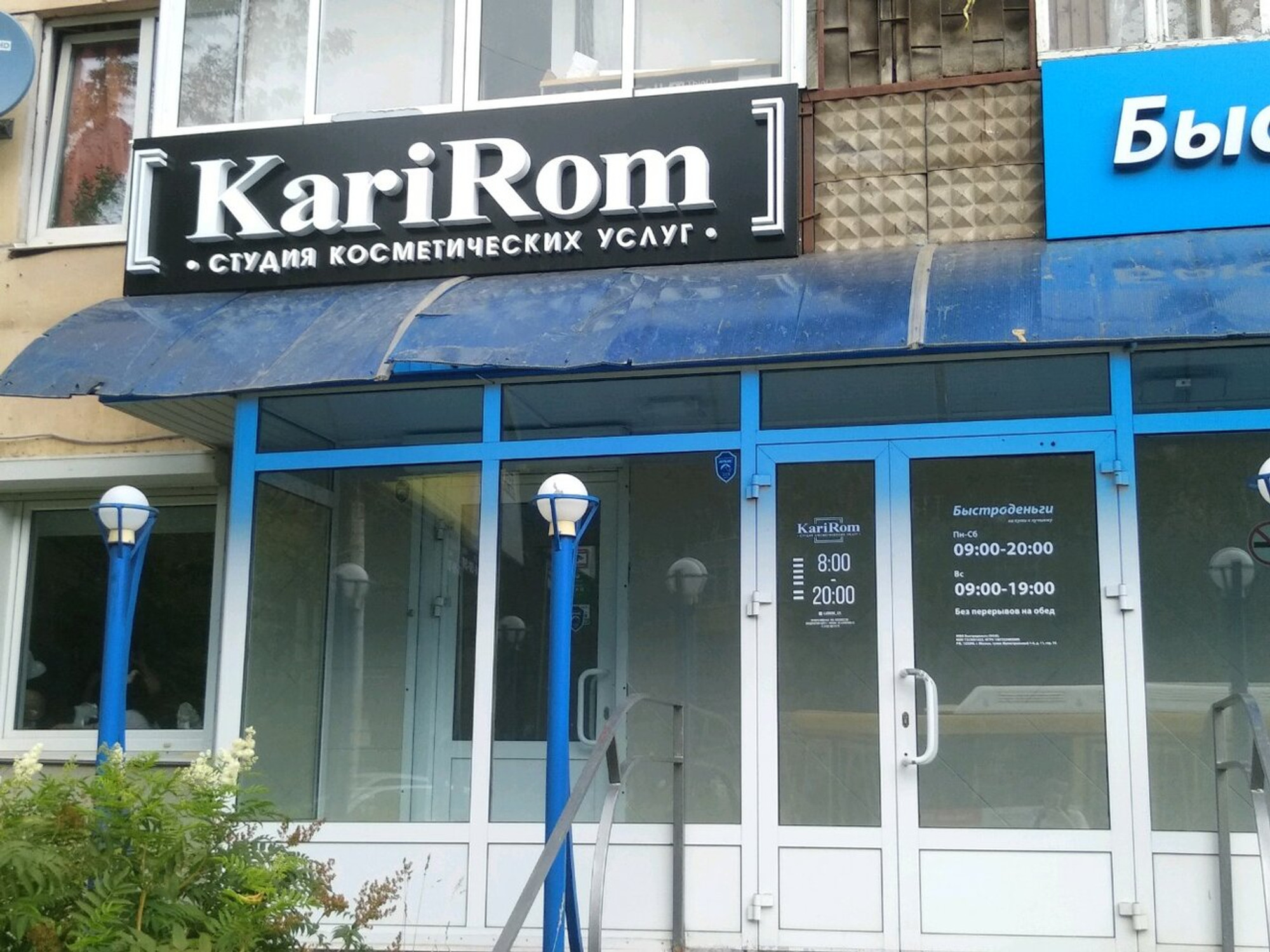 KariRom (Салон красоты)