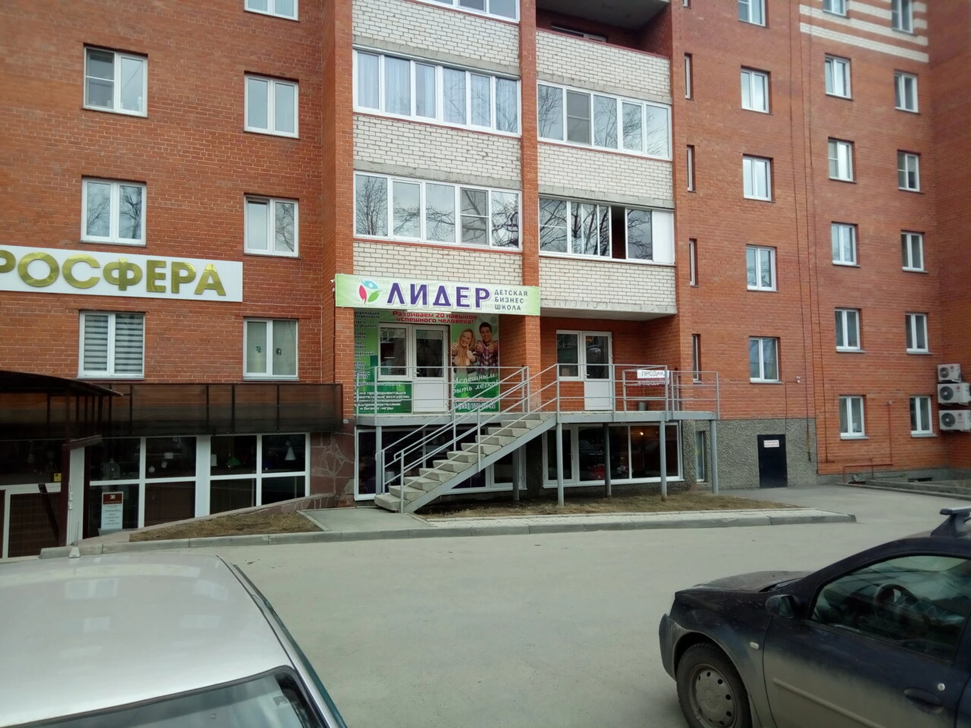 Лидер (Центр развития ребёнка )