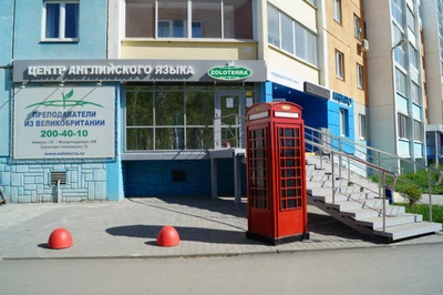 Золотерра (Курсы иностранных языков)