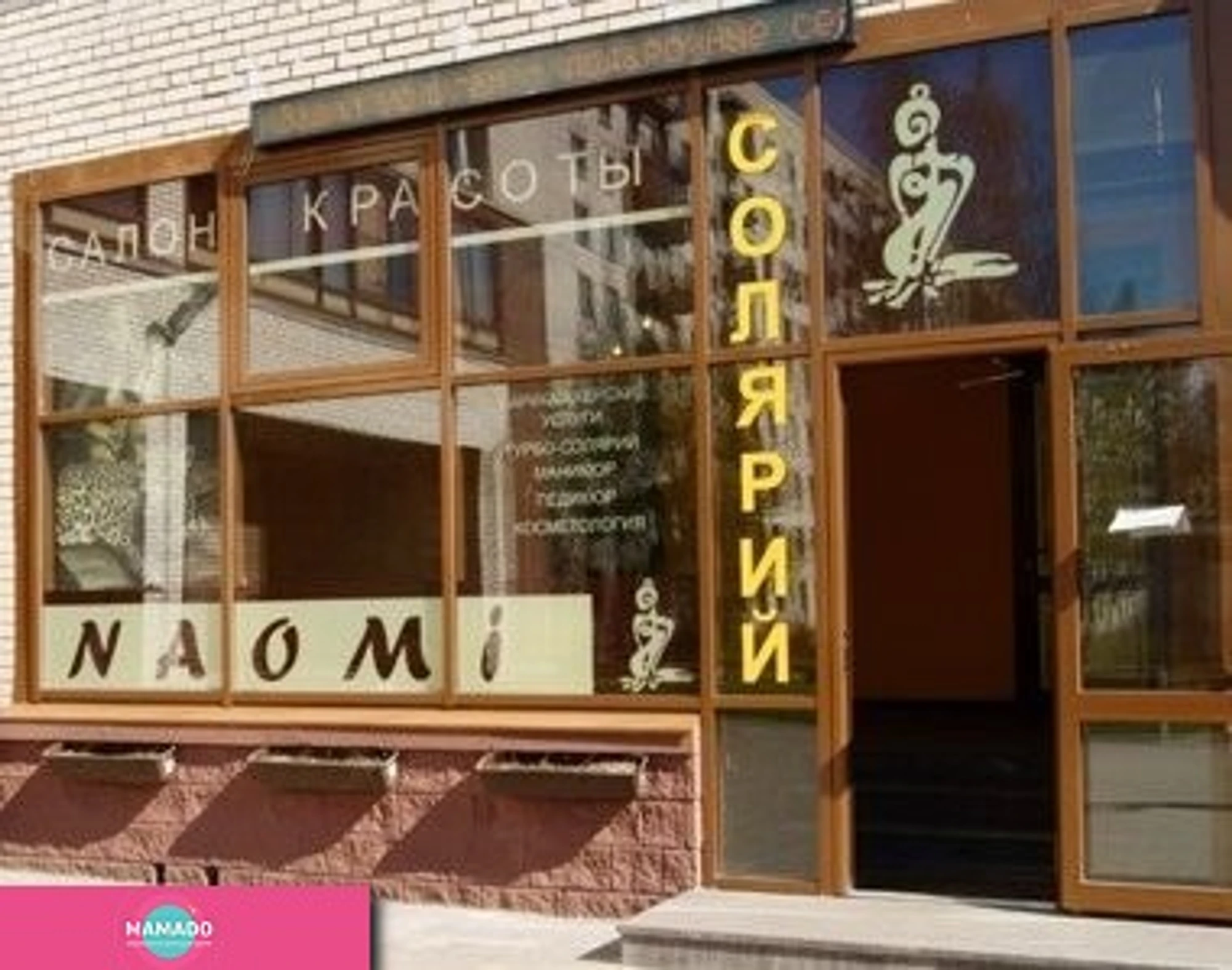 "Наоми", салон красоты, детские стрижки и маникюр для детей в СПб