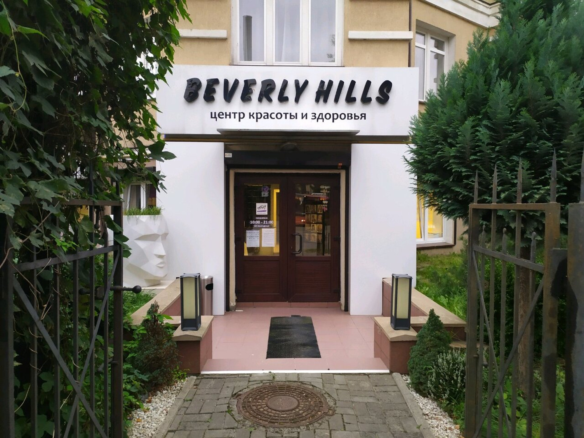 Beverly Hills (Салон красоты)