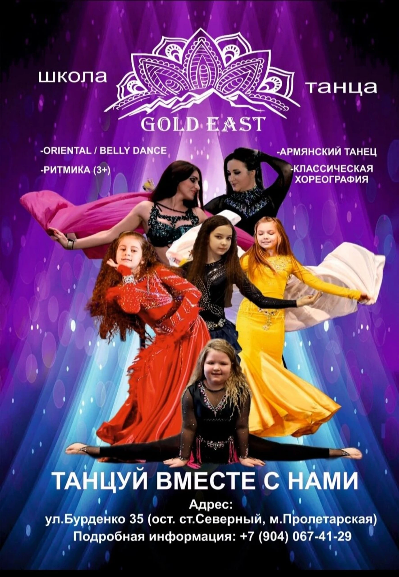 Gold East (Школа танцев)