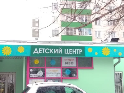 Гений (Центр развития ребёнка)