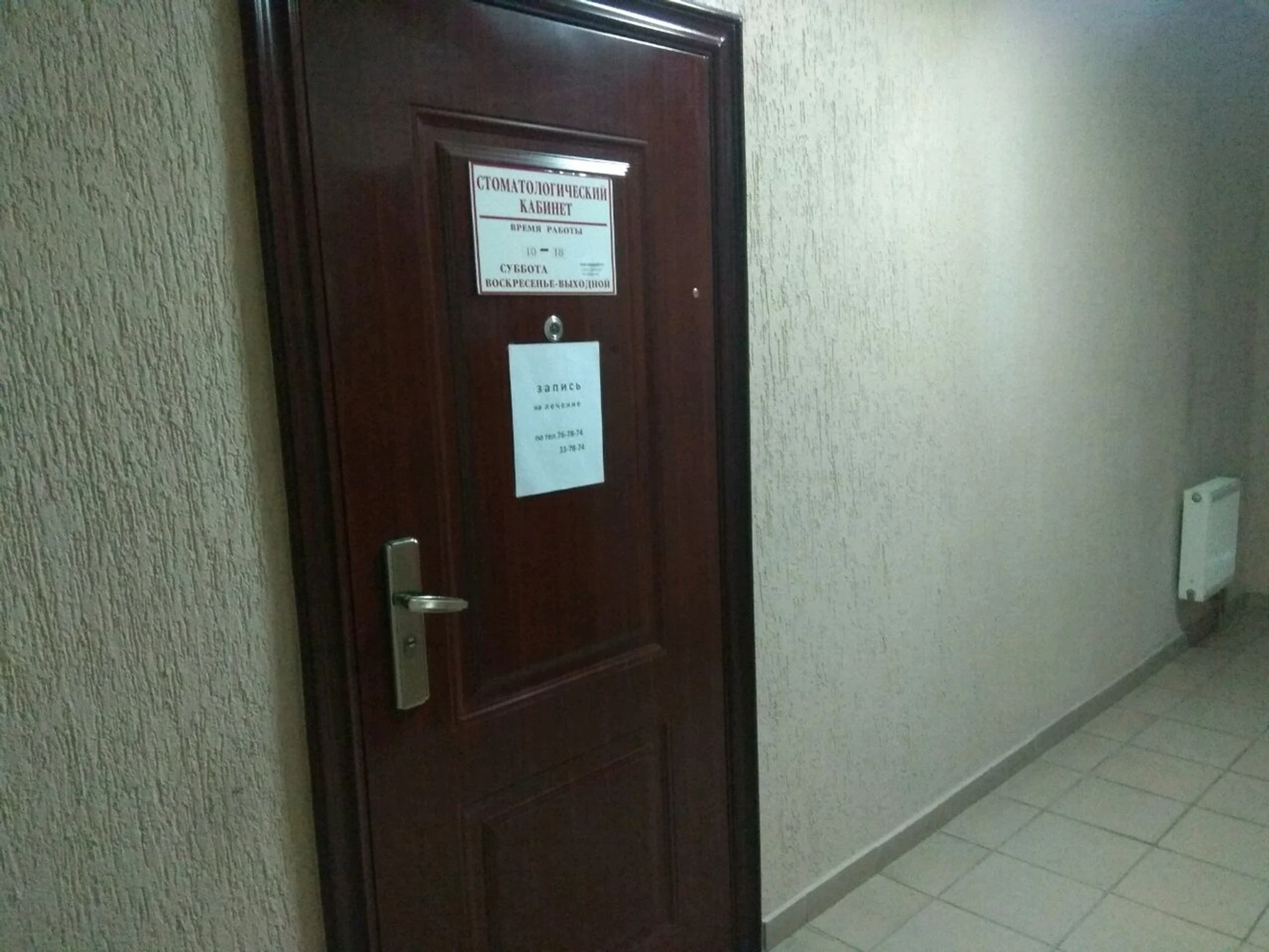 Минидент (Стоматологическая клиника)