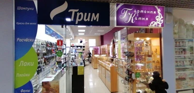 Трим (Оборудование и материалы для салонов красоты )