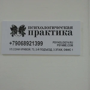 Психологическая практика (Психологическая служба)