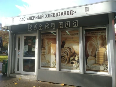 Булочная (Булочная, пекарня )