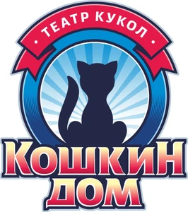 Театр кукол «Кошкин дом»