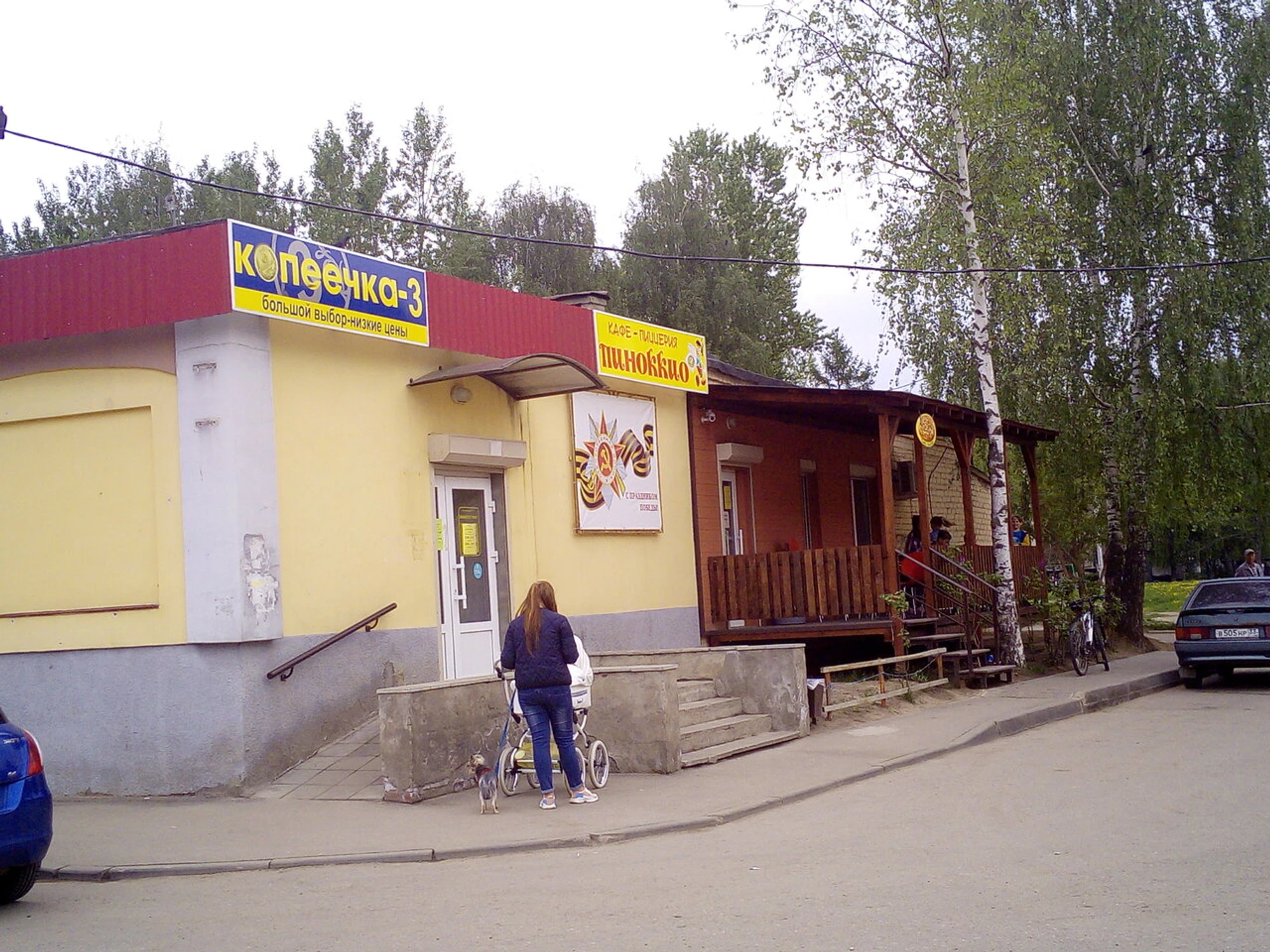 Пиноккио (Пиццерия )
