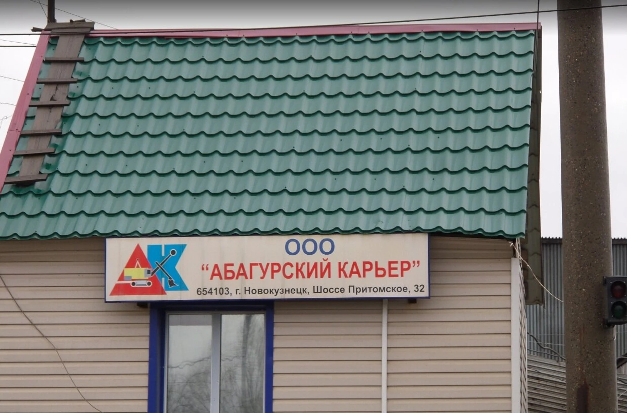 Абагурский карьер (Бетон, бетонные изделия )