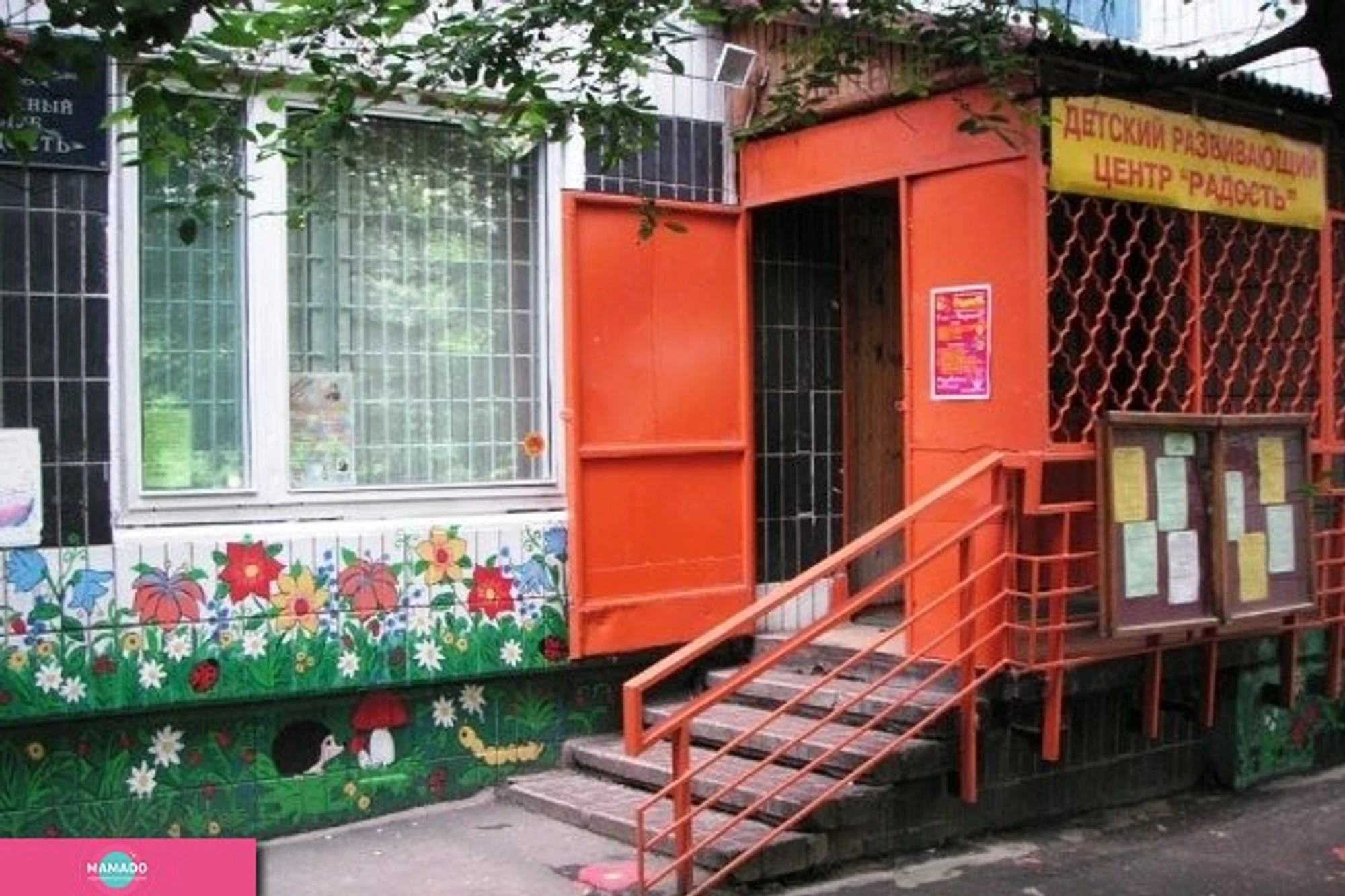 "Радость", детский развивающий центр в ЮАО, Москва