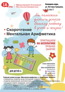 ЧитайСчитай (Центр развития ребёнка )