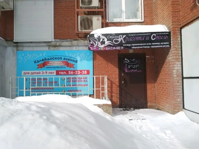 Красота и Стиль (Салон красоты)