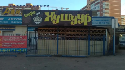 Дангина (Кафе)
