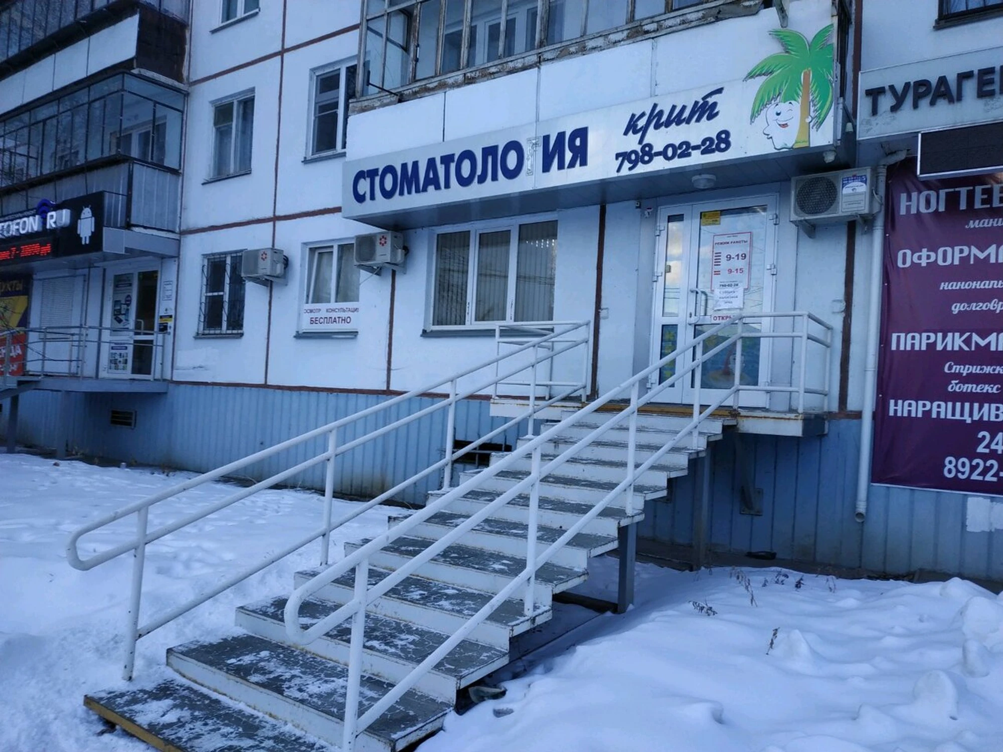 Крит (Стоматологическая клиника)