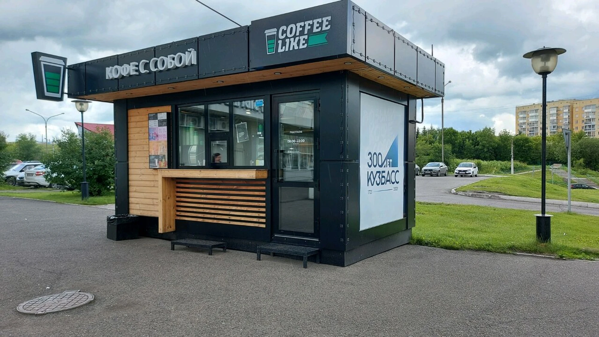 Coffee Like (Кофе с собой )