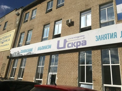 Искра (Скалодром )