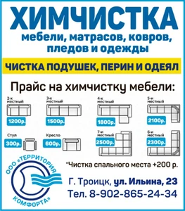 Территория комфорта (Клининговые услуги )