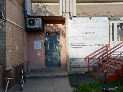 Pro Color Dance (Школа танцев )