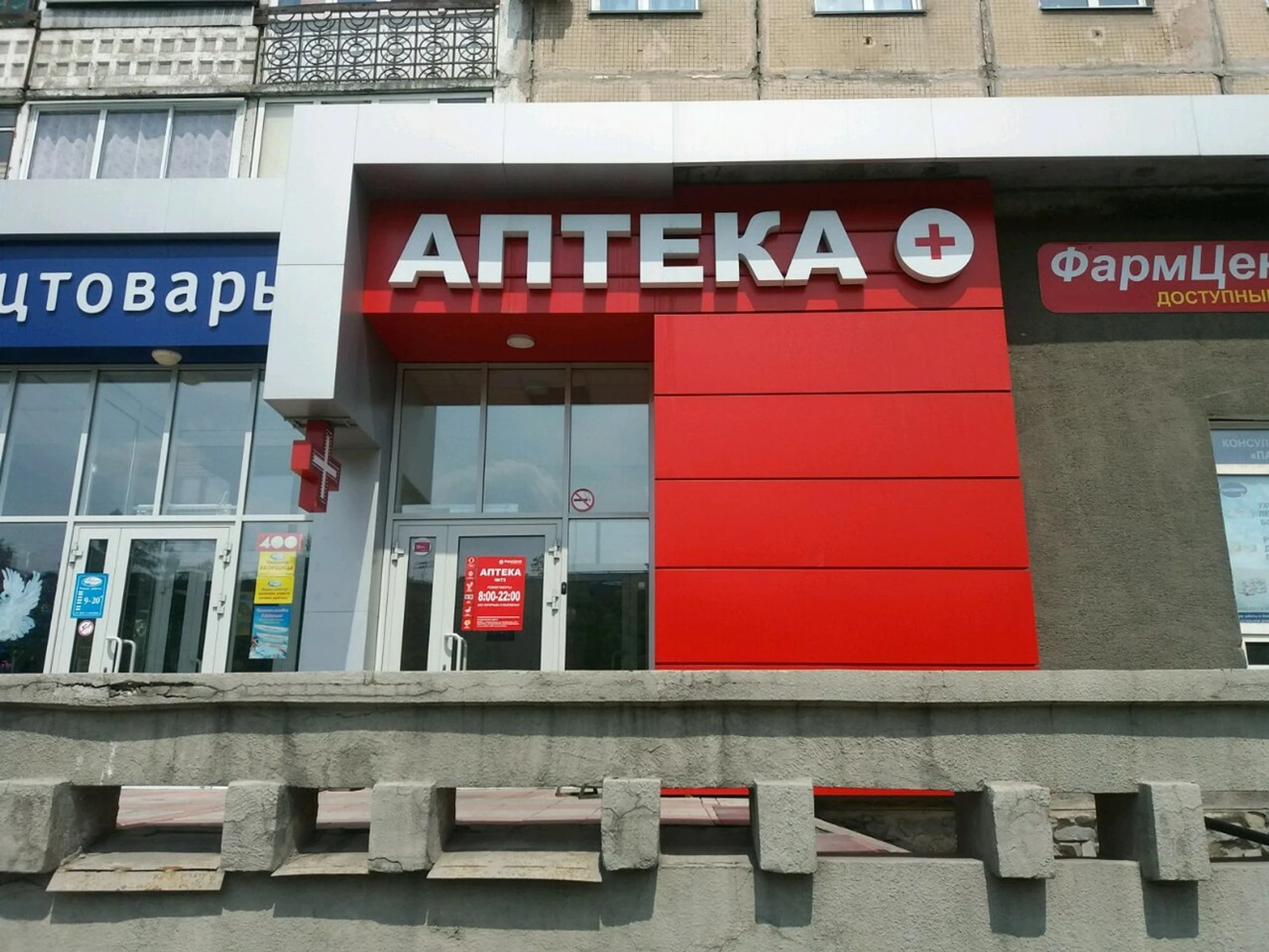 ФармЦент (Аптека )