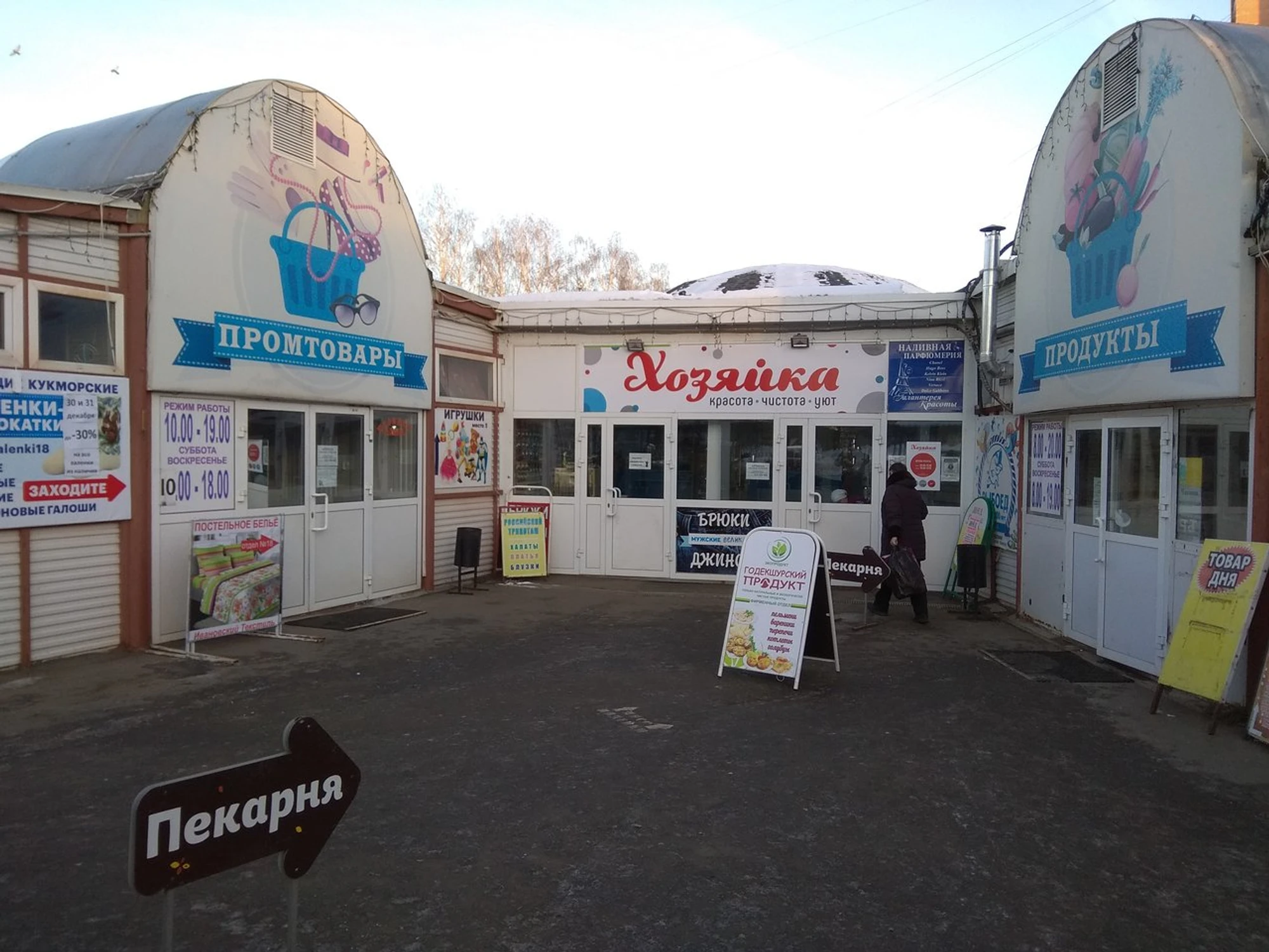 Промтовары (Универмаг )