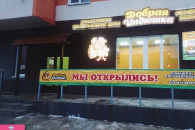 "Добрая индюшка" на 5-й просеке, фермерский магазин, Самара 