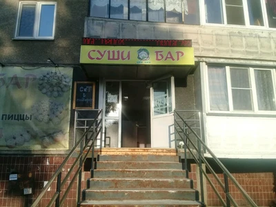 Суши бар (Суши-бар )