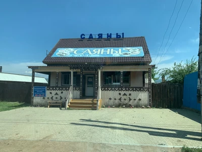 Саяны (Кафе)