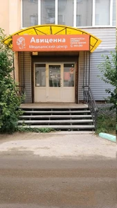 Авиценна (Медицинская комиссия)