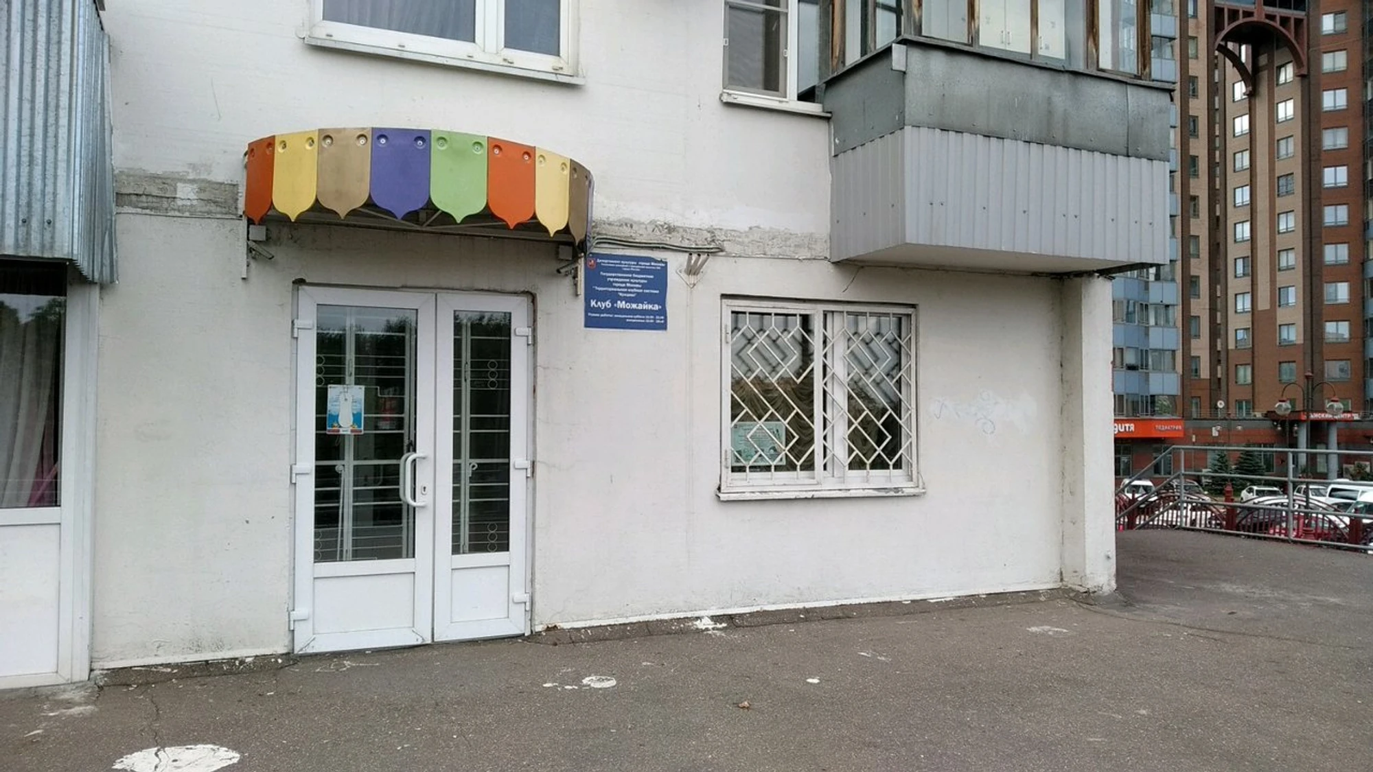 ГБУК города Москвы клуб Можайка (Школа искусств )